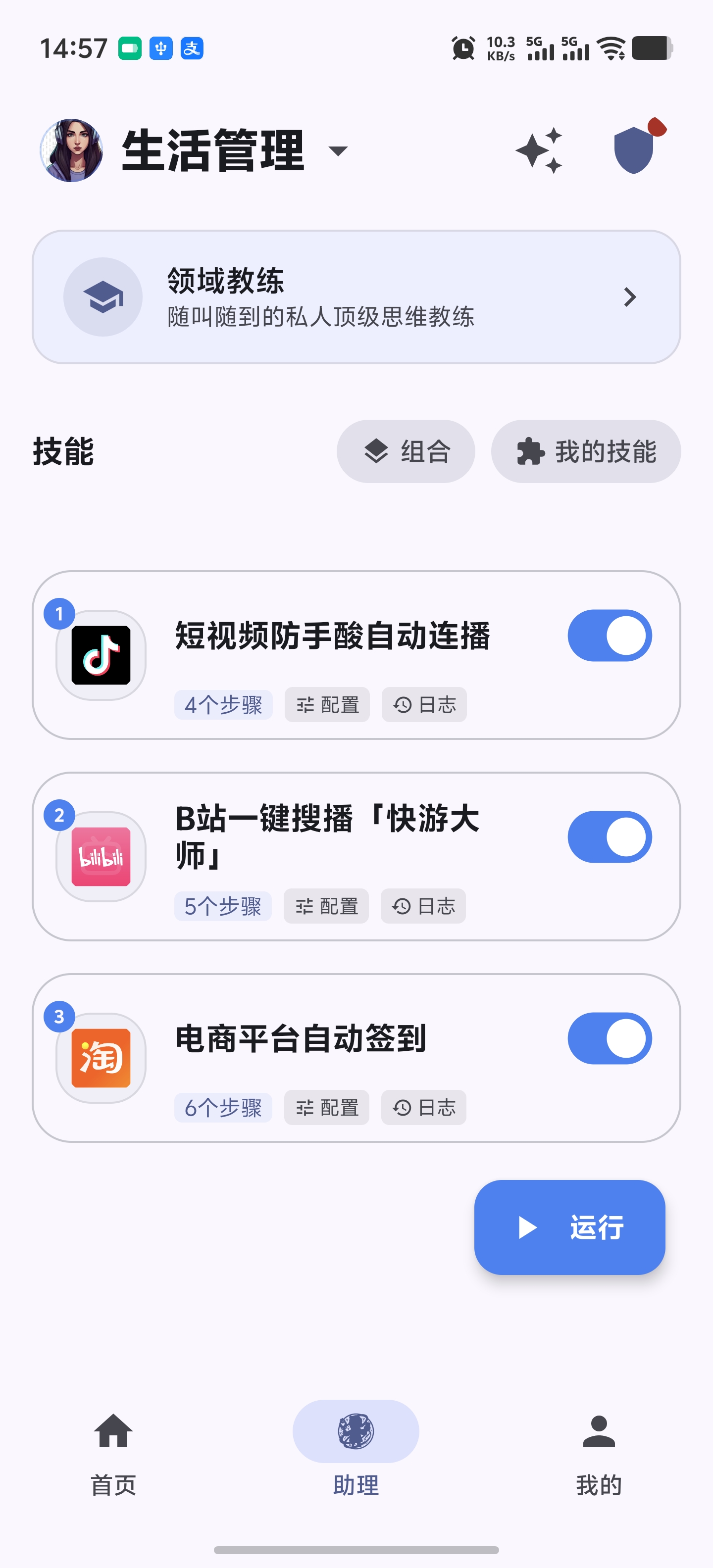 Agent 通过 observe_screen 看到的当前手机屏幕